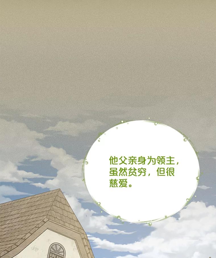 《伊格列特》65.梦境 第54页