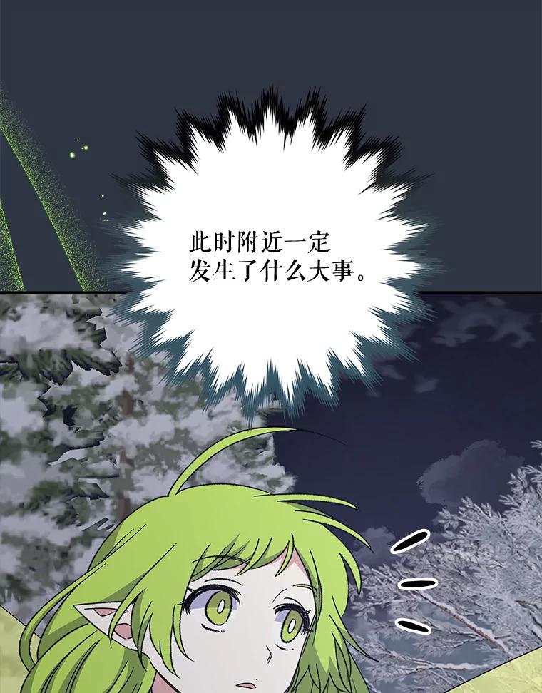 《伊格列特》65.梦境 第28页