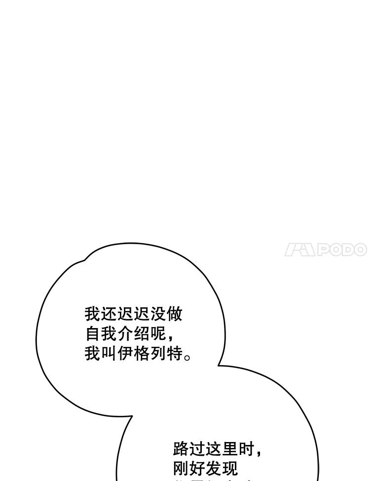 《伊格列特》65.梦境 第86页