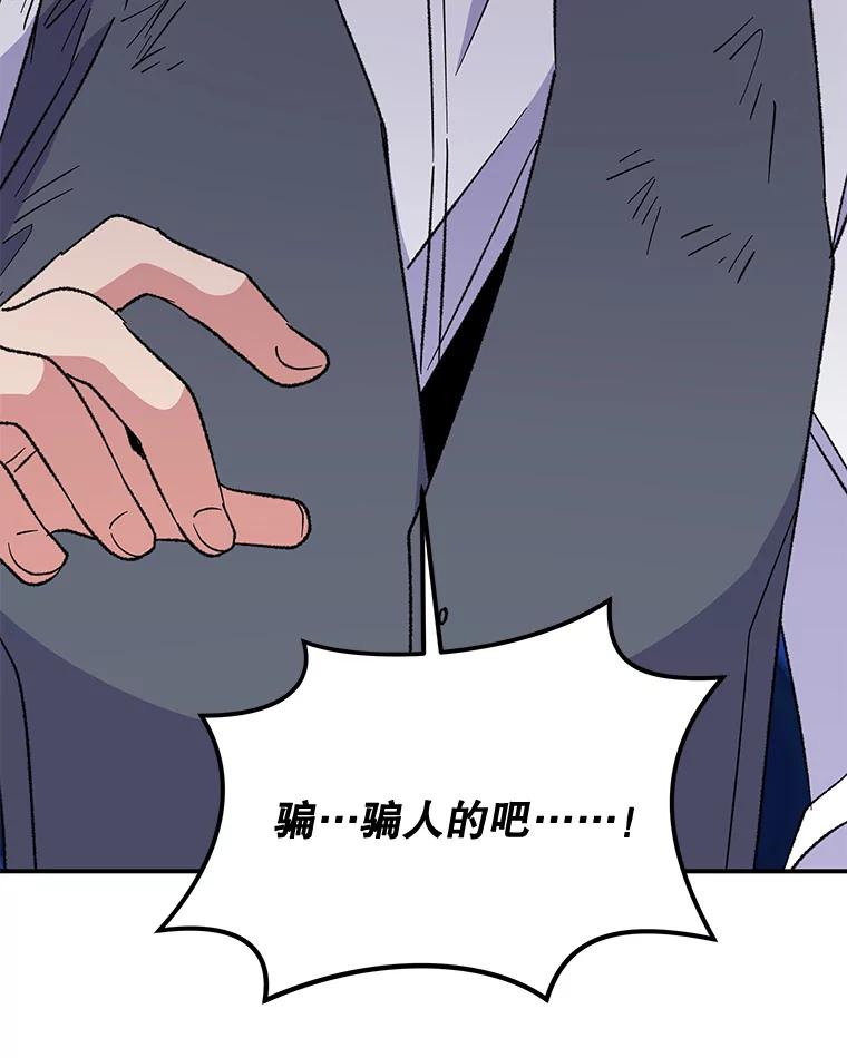 《伊格列特》65.梦境 第98页