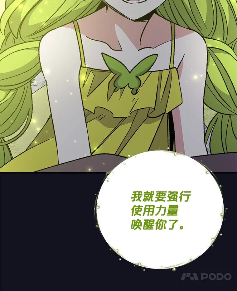 《伊格列特》65.梦境 第7页