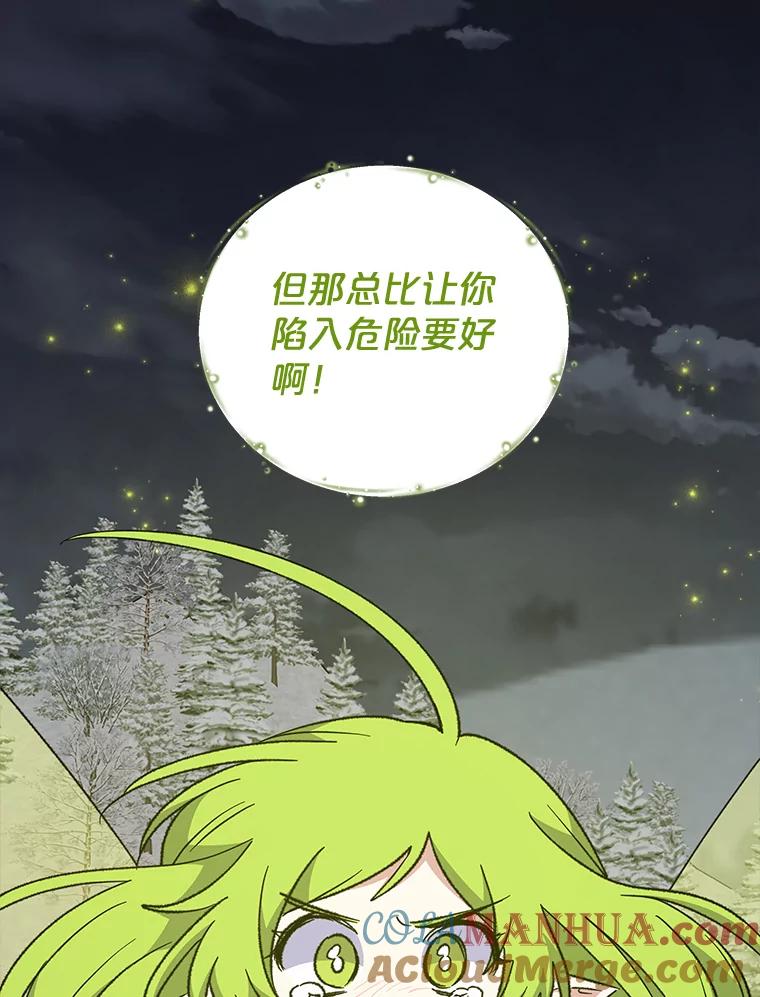 《伊格列特》65.梦境 第9页