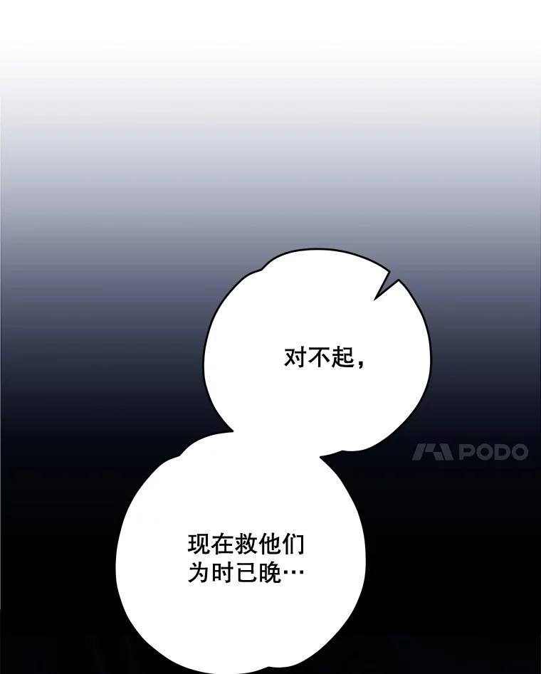《伊格列特》65.梦境 第96页