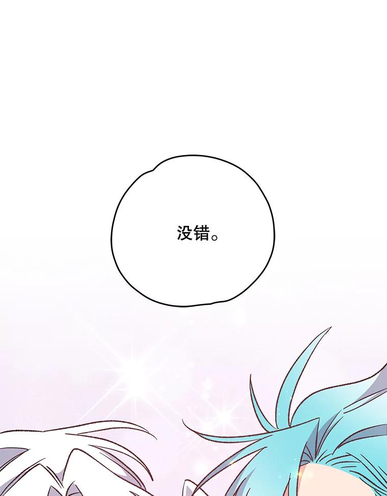 《伊格列特》65.梦境 第82页