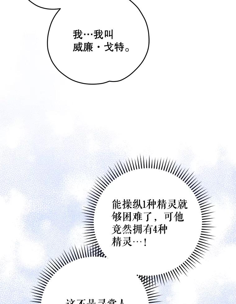 《伊格列特》65.梦境 第88页