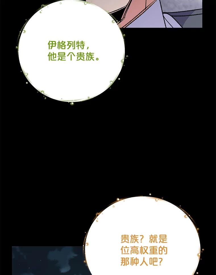 《伊格列特》65.梦境 第48页