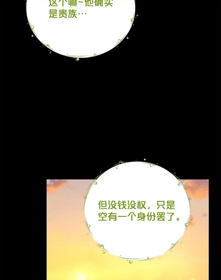 《伊格列特》65.梦境 第50页