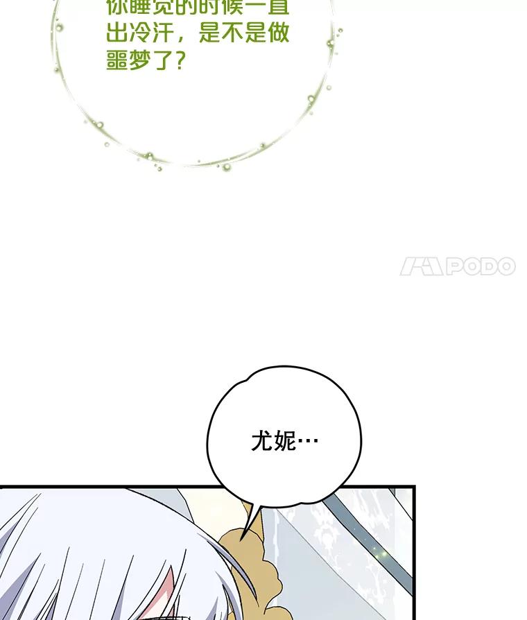 《伊格列特》66.塞奇的选择 第47页