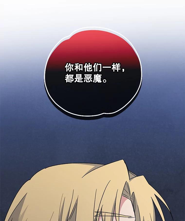 《伊格列特》66.塞奇的选择 第30页