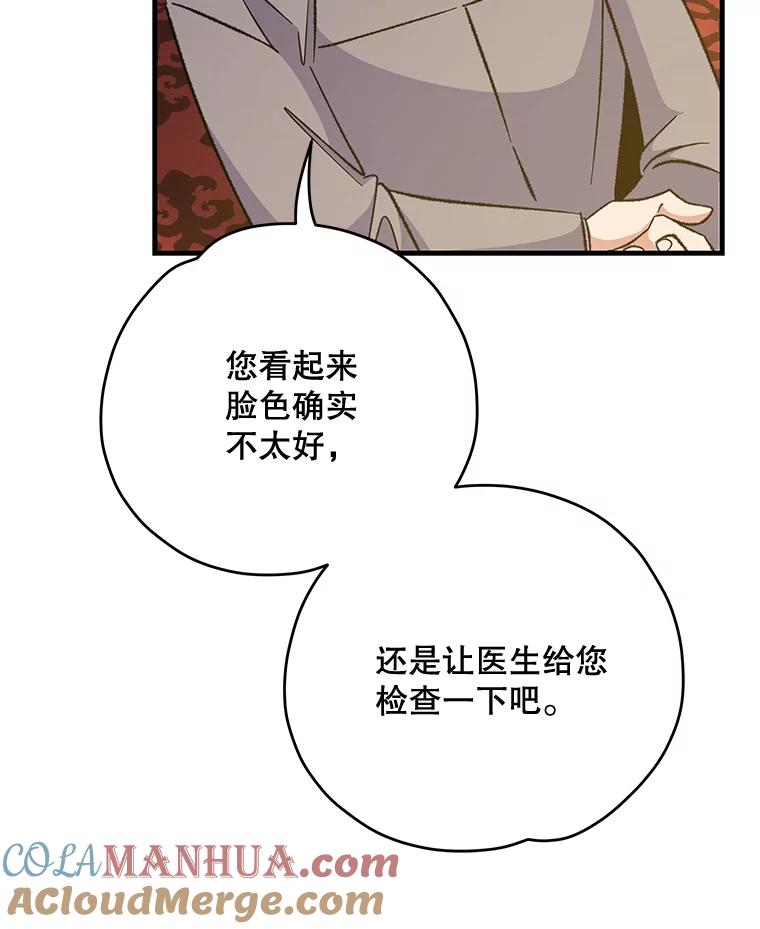 《伊格列特》66.塞奇的选择 第93页