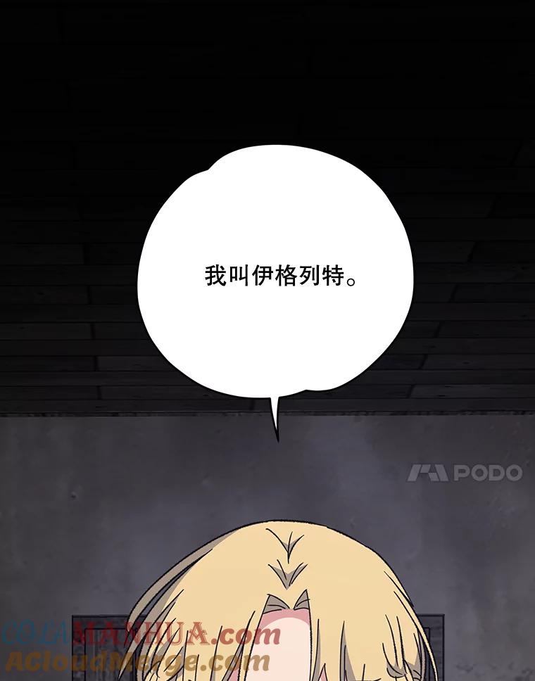 《伊格列特》66.塞奇的选择 第121页