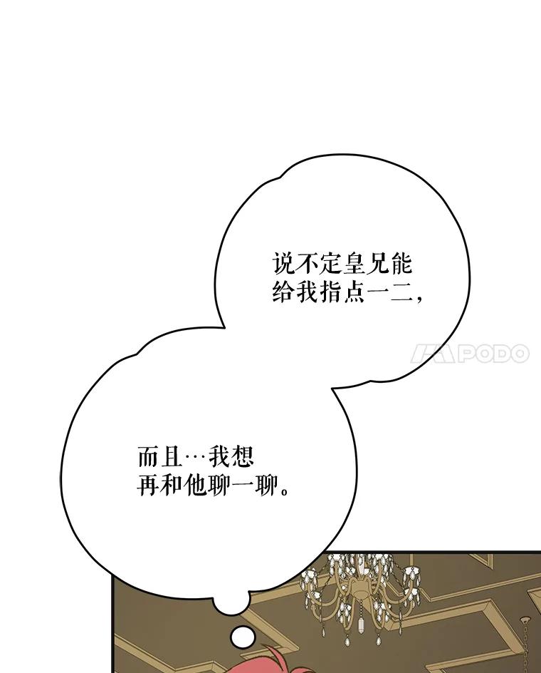 《伊格列特》66.塞奇的选择 第64页