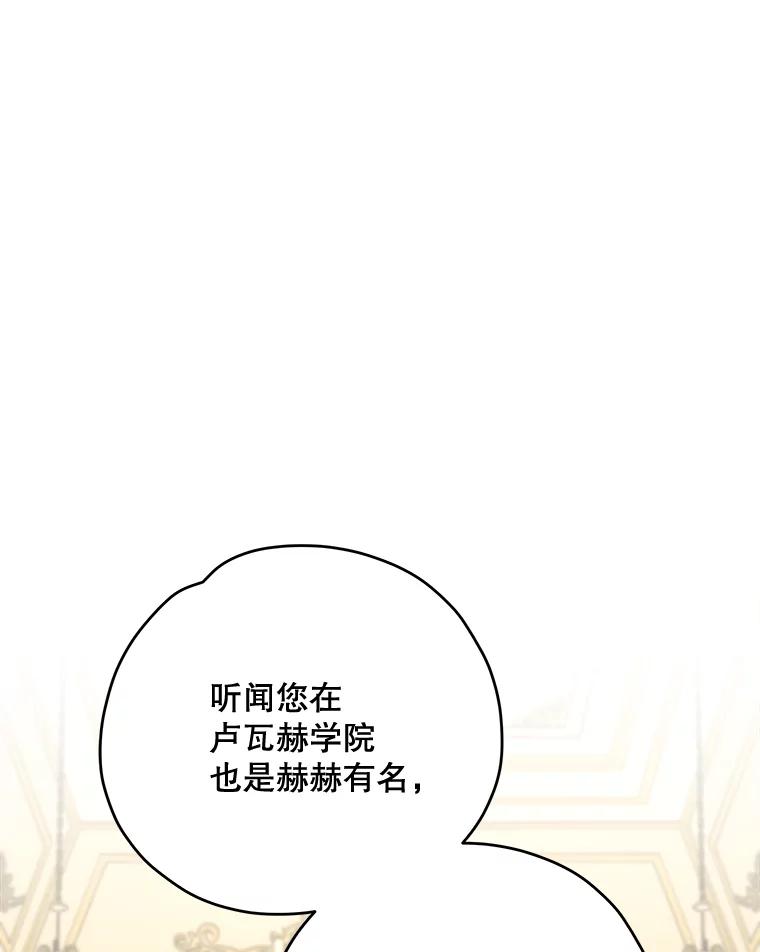 《伊格列特》66.塞奇的选择 第76页