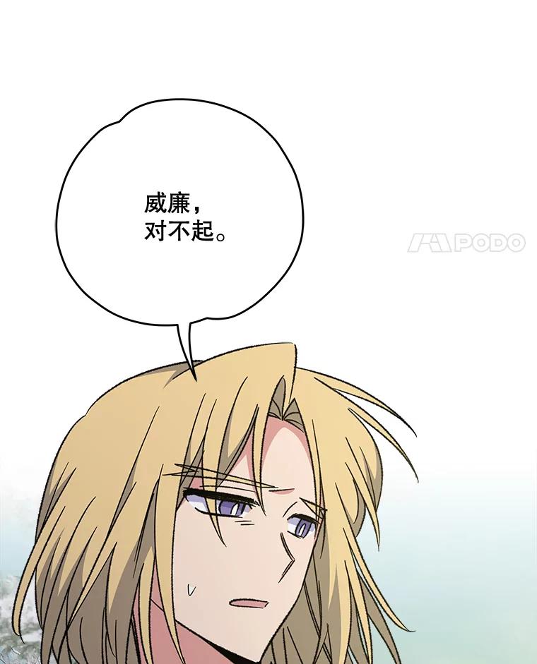 《伊格列特》66.塞奇的选择 第18页