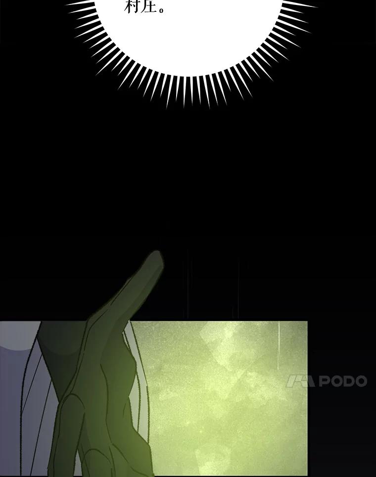 《伊格列特》66.塞奇的选择 第111页