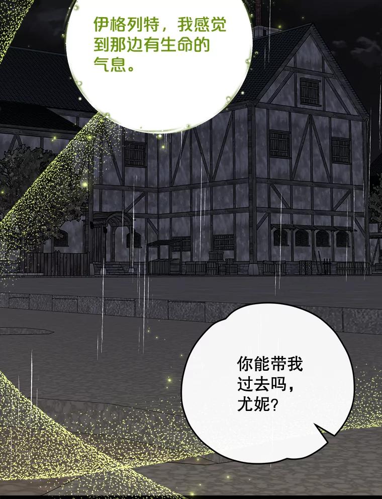 《伊格列特》66.塞奇的选择 第116页