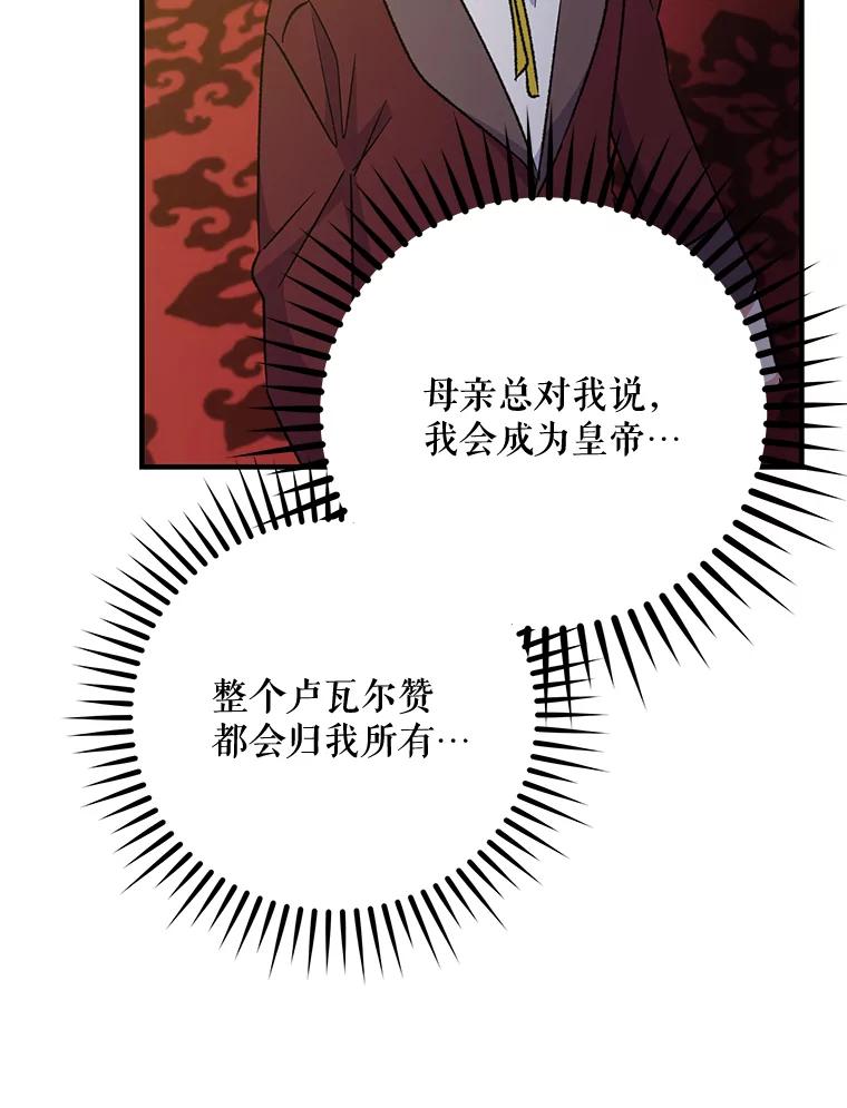《伊格列特》66.塞奇的选择 第80页