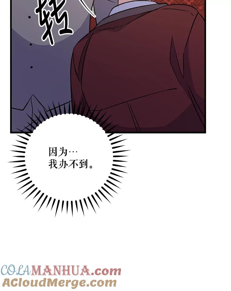 《伊格列特》66.塞奇的选择 第97页