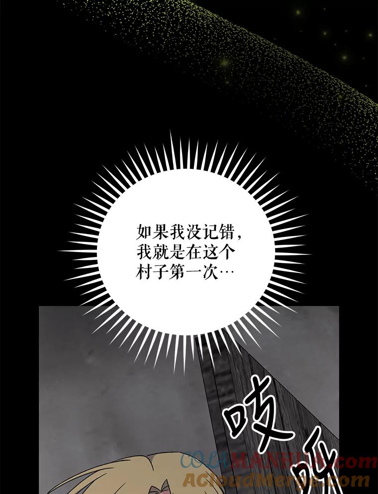 《伊格列特》66.塞奇的选择 第117页