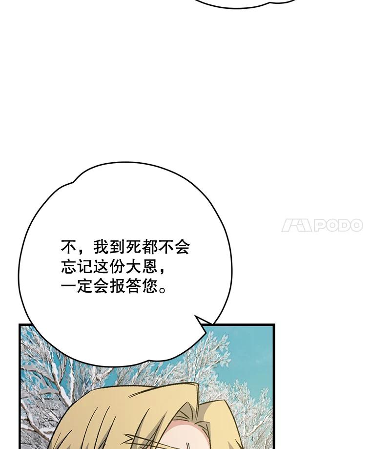 《伊格列特》66.塞奇的选择 第4页