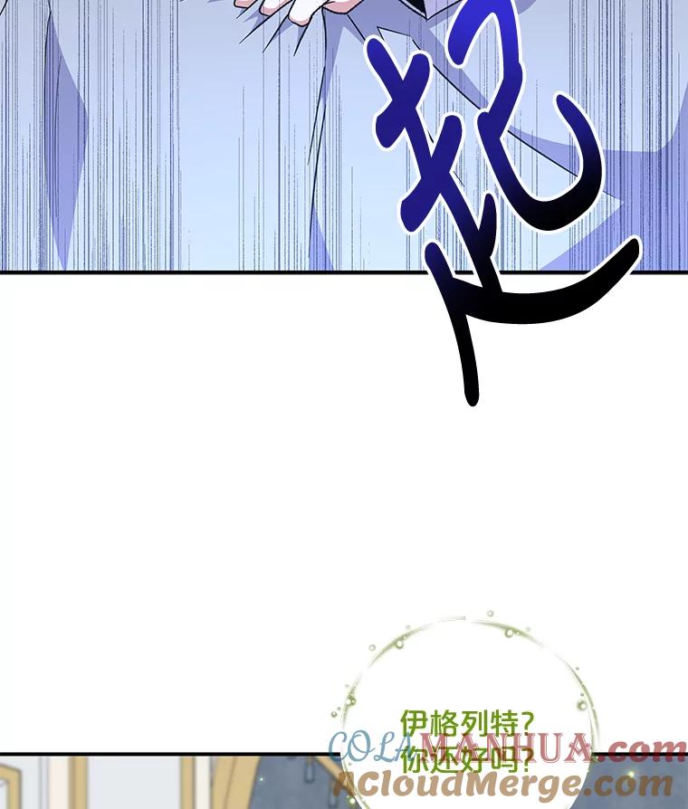 《伊格列特》66.塞奇的选择 第45页