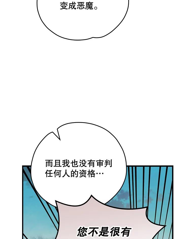 《伊格列特》66.塞奇的选择 第20页