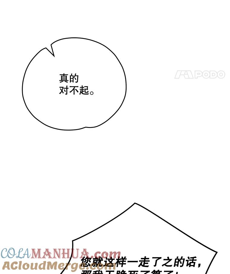《伊格列特》66.塞奇的选择 第25页