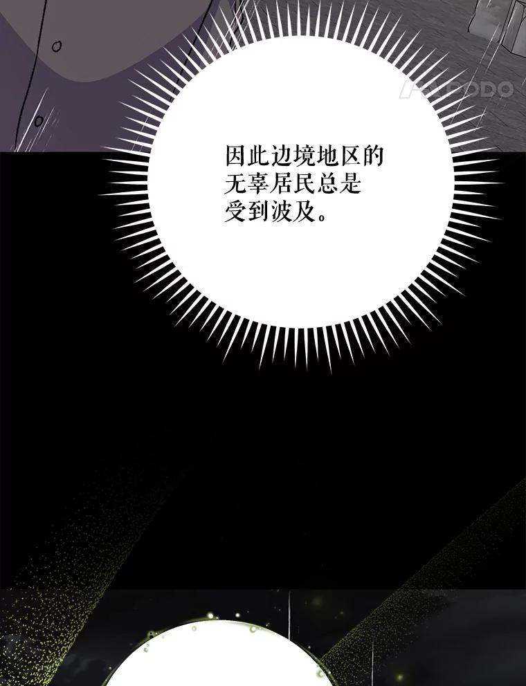 《伊格列特》66.塞奇的选择 第115页