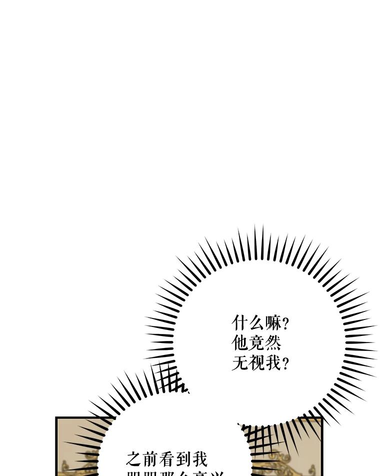 《伊格列特》66.塞奇的选择 第72页