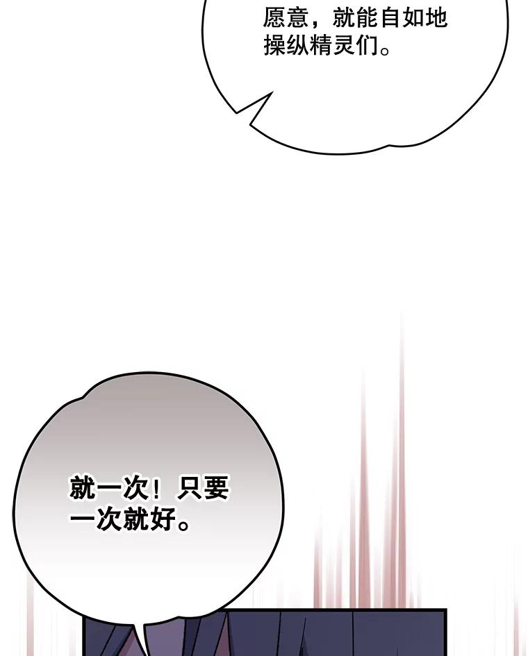 《伊格列特》66.塞奇的选择 第15页