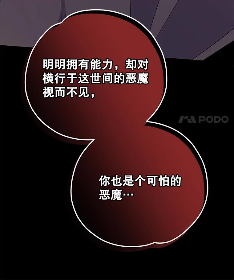 《伊格列特》66.塞奇的选择 第32页