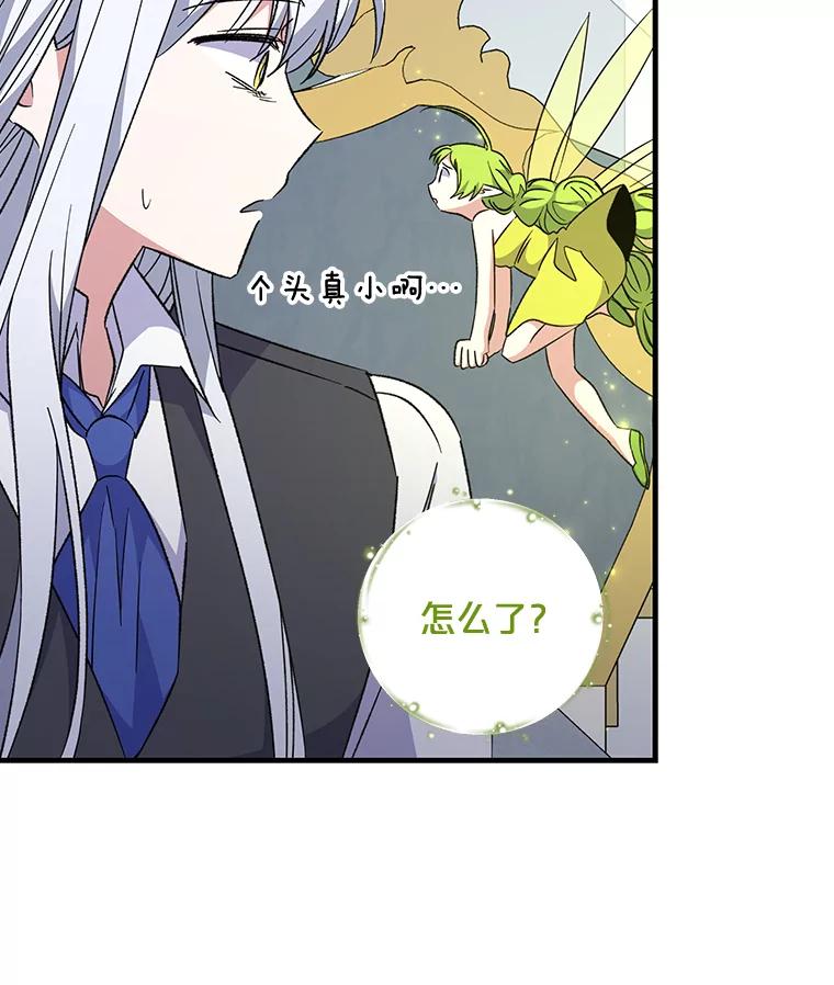 《伊格列特》66.塞奇的选择 第48页