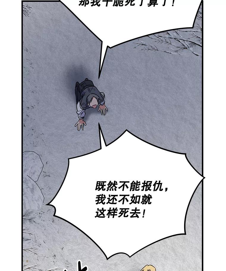 《伊格列特》66.塞奇的选择 第26页