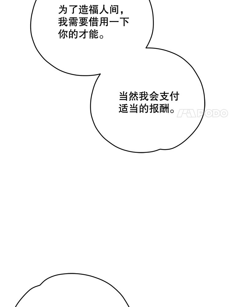 《伊格列特》67.遭受蒙骗 第48页