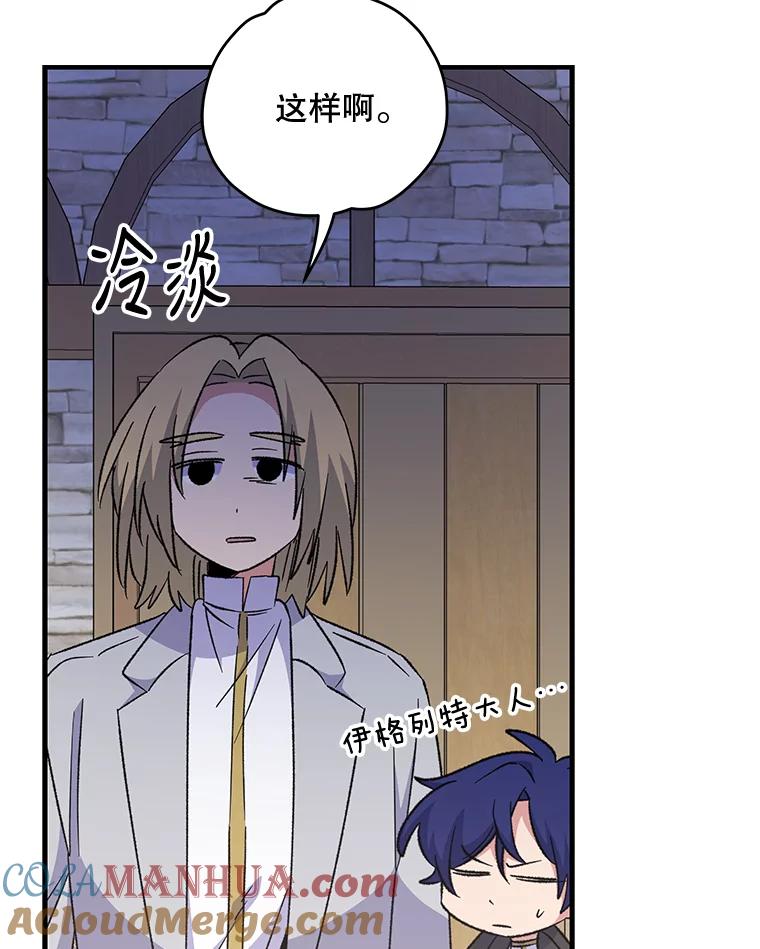 《伊格列特》67.遭受蒙骗 第33页