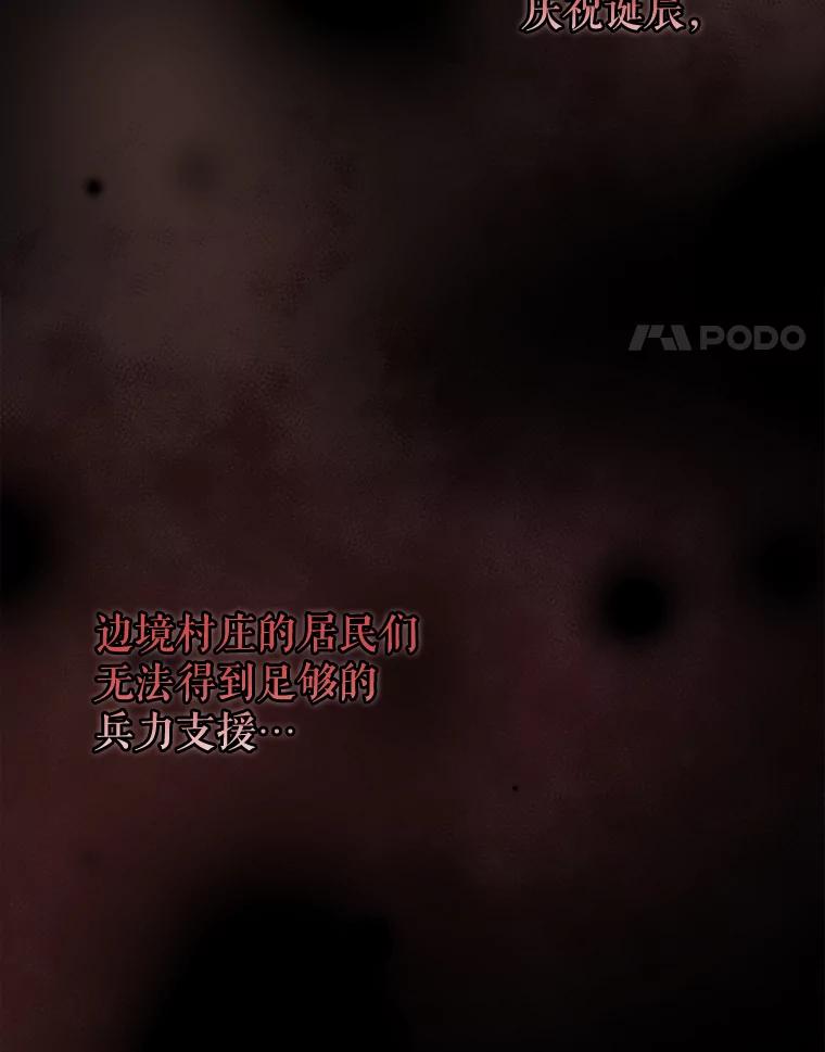 《伊格列特》67.遭受蒙骗 第4页