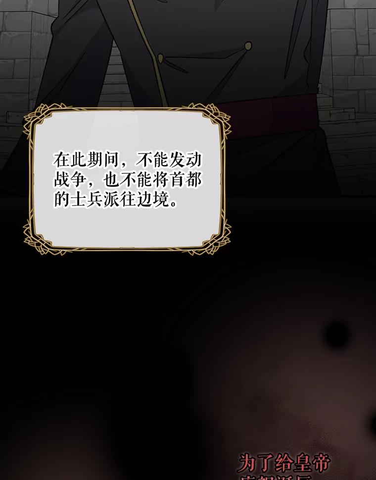 《伊格列特》67.遭受蒙骗 第3页