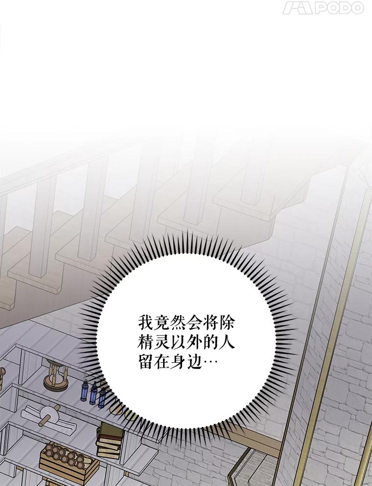 《伊格列特》67.遭受蒙骗 第11页
