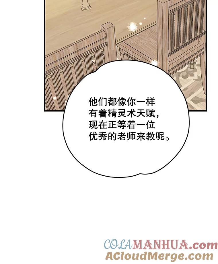 《伊格列特》67.遭受蒙骗 第53页