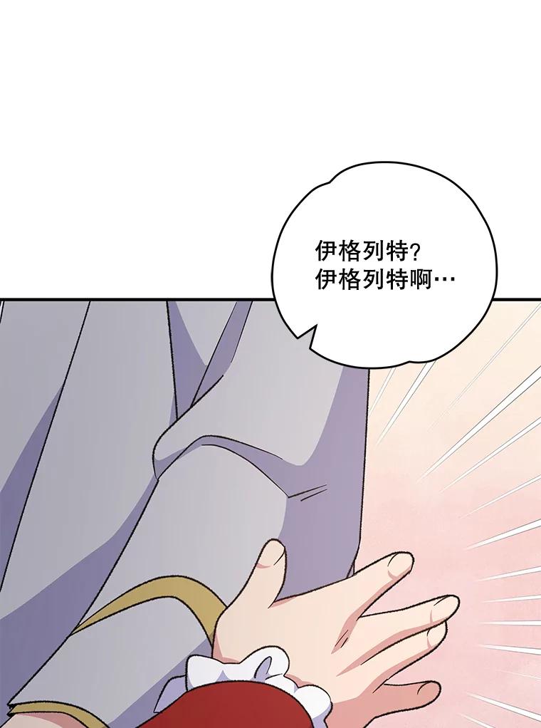 《伊格列特》67.遭受蒙骗 第60页
