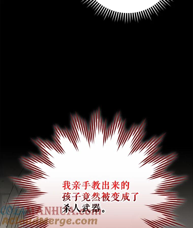《伊格列特》67.遭受蒙骗 第113页