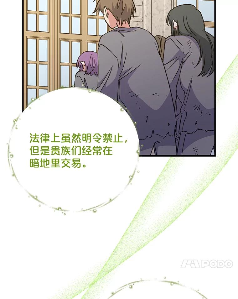 《伊格列特》67.遭受蒙骗 第74页