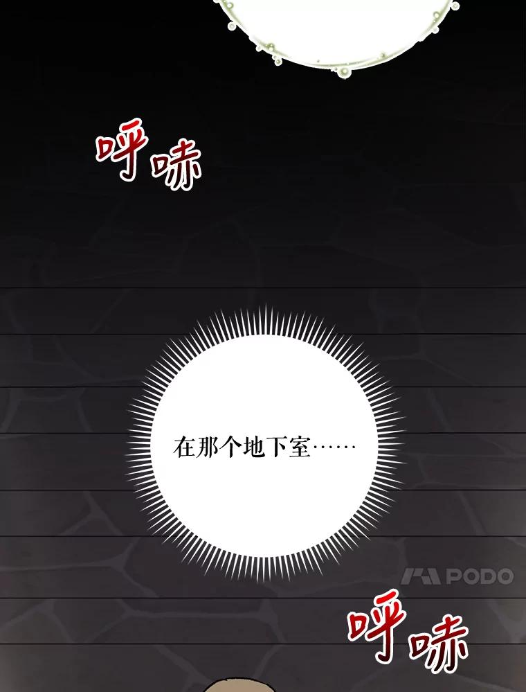 《伊格列特》67.遭受蒙骗 第88页