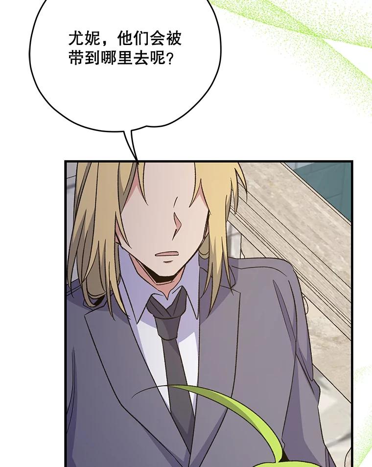 《伊格列特》67.遭受蒙骗 第76页
