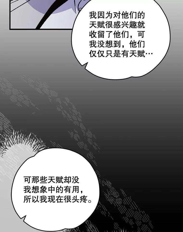 《伊格列特》67.遭受蒙骗 第42页