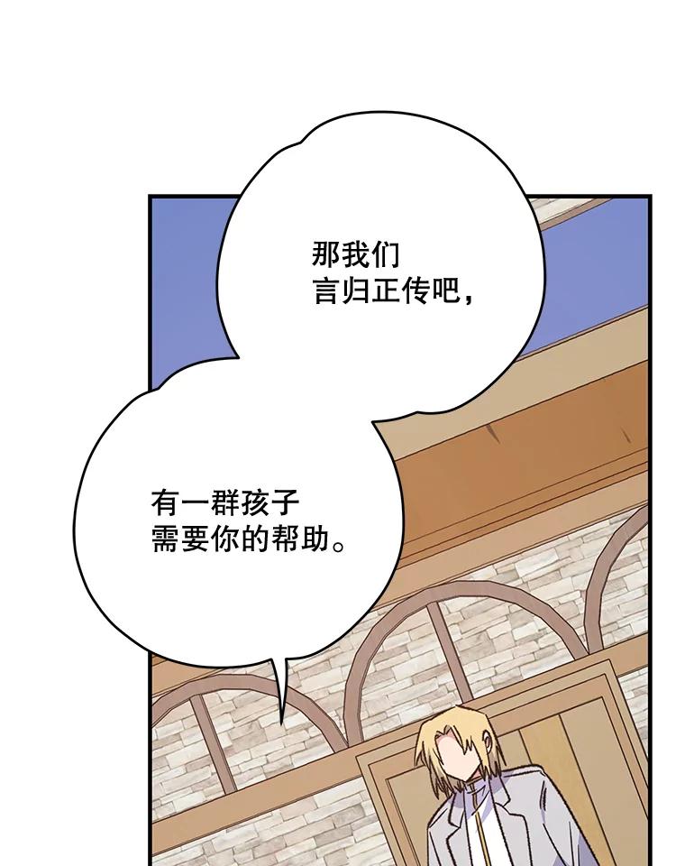 《伊格列特》67.遭受蒙骗 第36页