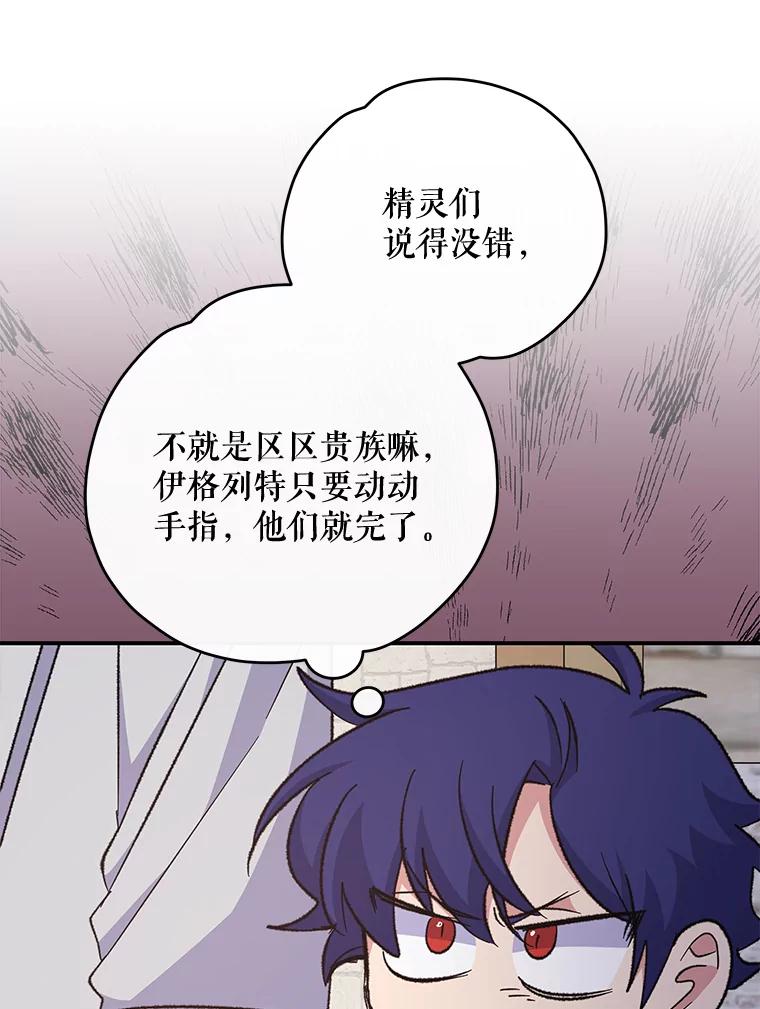 《伊格列特》67.遭受蒙骗 第26页