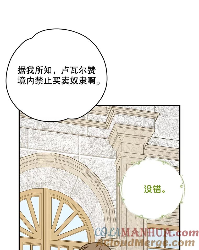 《伊格列特》67.遭受蒙骗 第73页