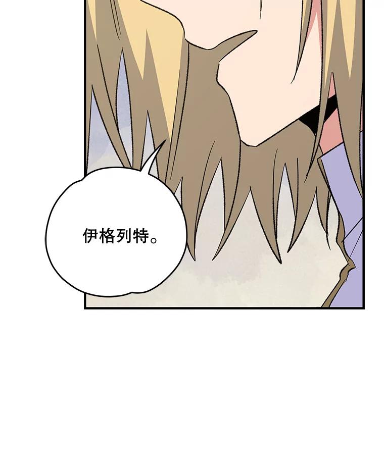 《伊格列特》67.遭受蒙骗 第59页
