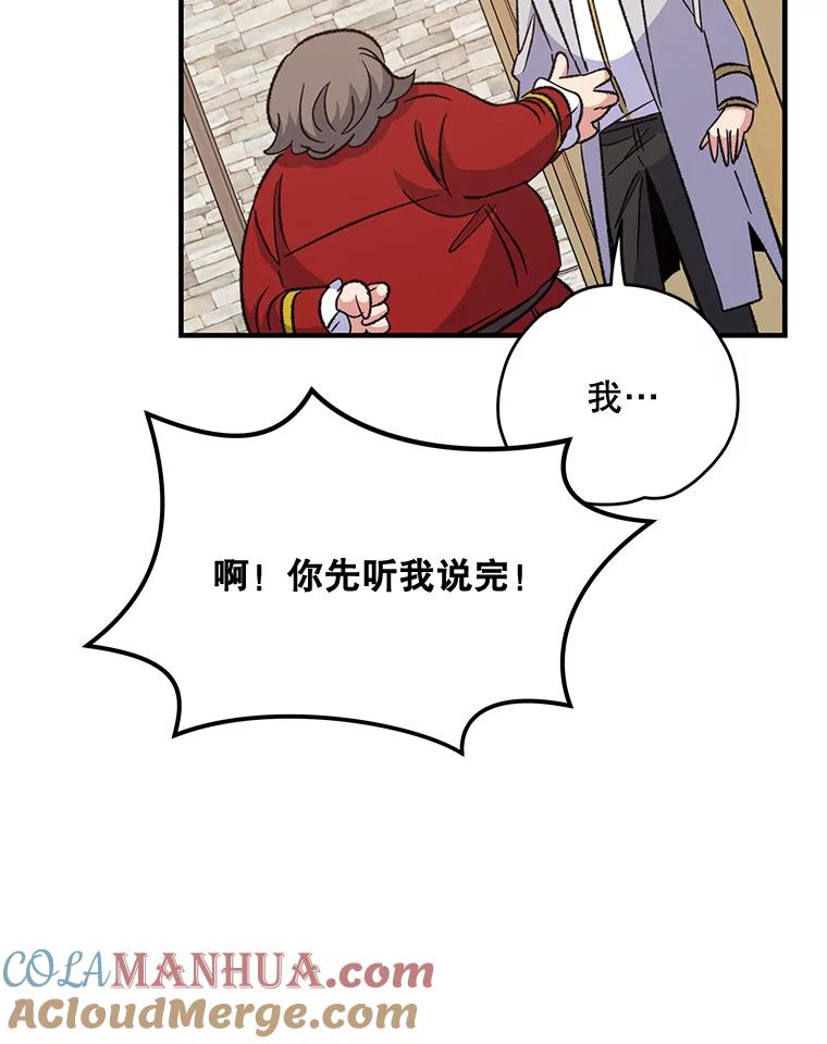 《伊格列特》67.遭受蒙骗 第37页